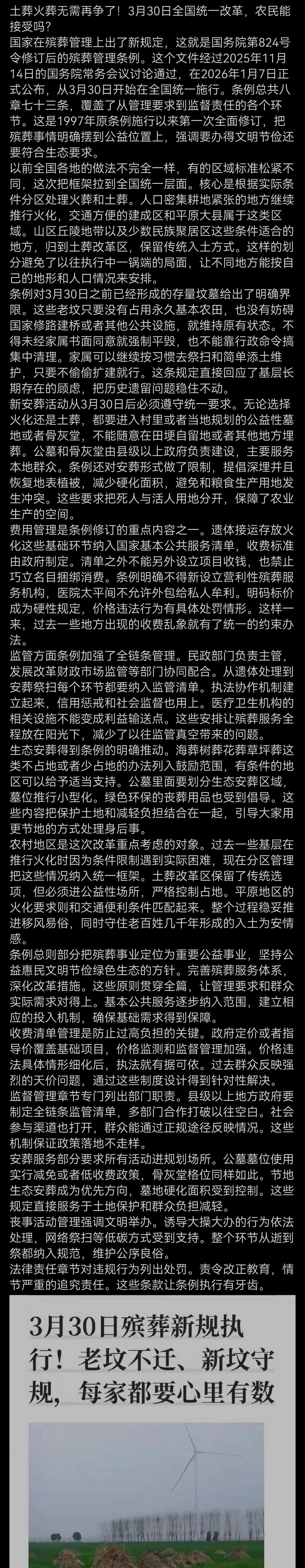 3月30日，殡葬改革新政实施，看看都有哪些规定？