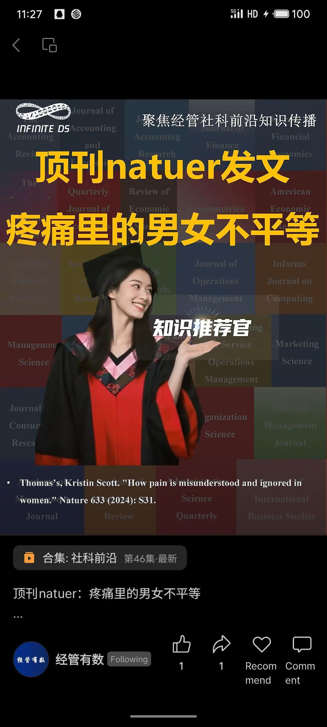 《自然》杂志研究指出，女性慢性疼痛报告率比男性高10%，但医疗中存在系统性忽视。