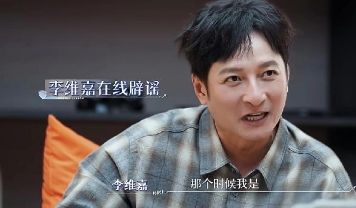 李维嘉都急眼了[捂脸]

3月31日，李维嘉参加综艺节目的一段画面被发到网上，在