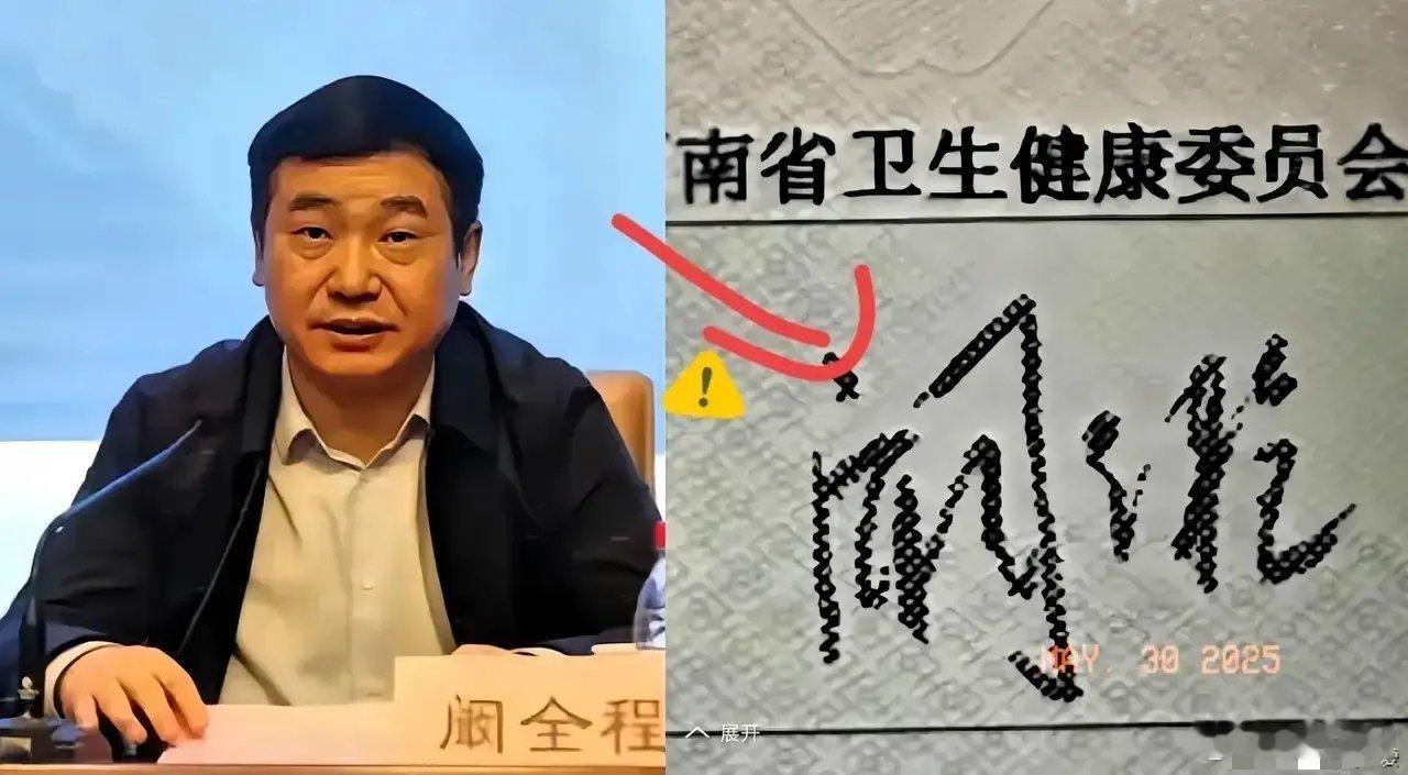 全球最大医院原院长涉嫌严重违纪违法这个阚全程，做郑大一附院院长没被抓，做卫健委主