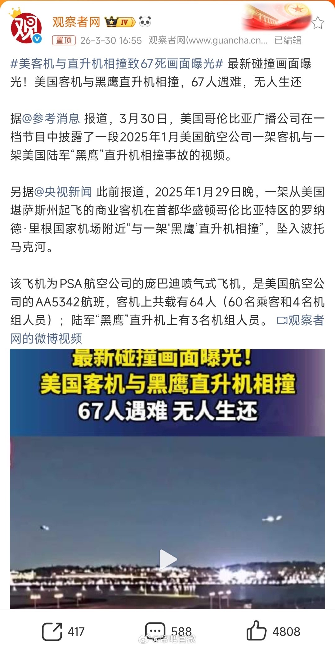 白宫：黑鹰直升机3:67的击坠比是其他国家无法做到的，美国又赢了。ps：黑鹰的驾