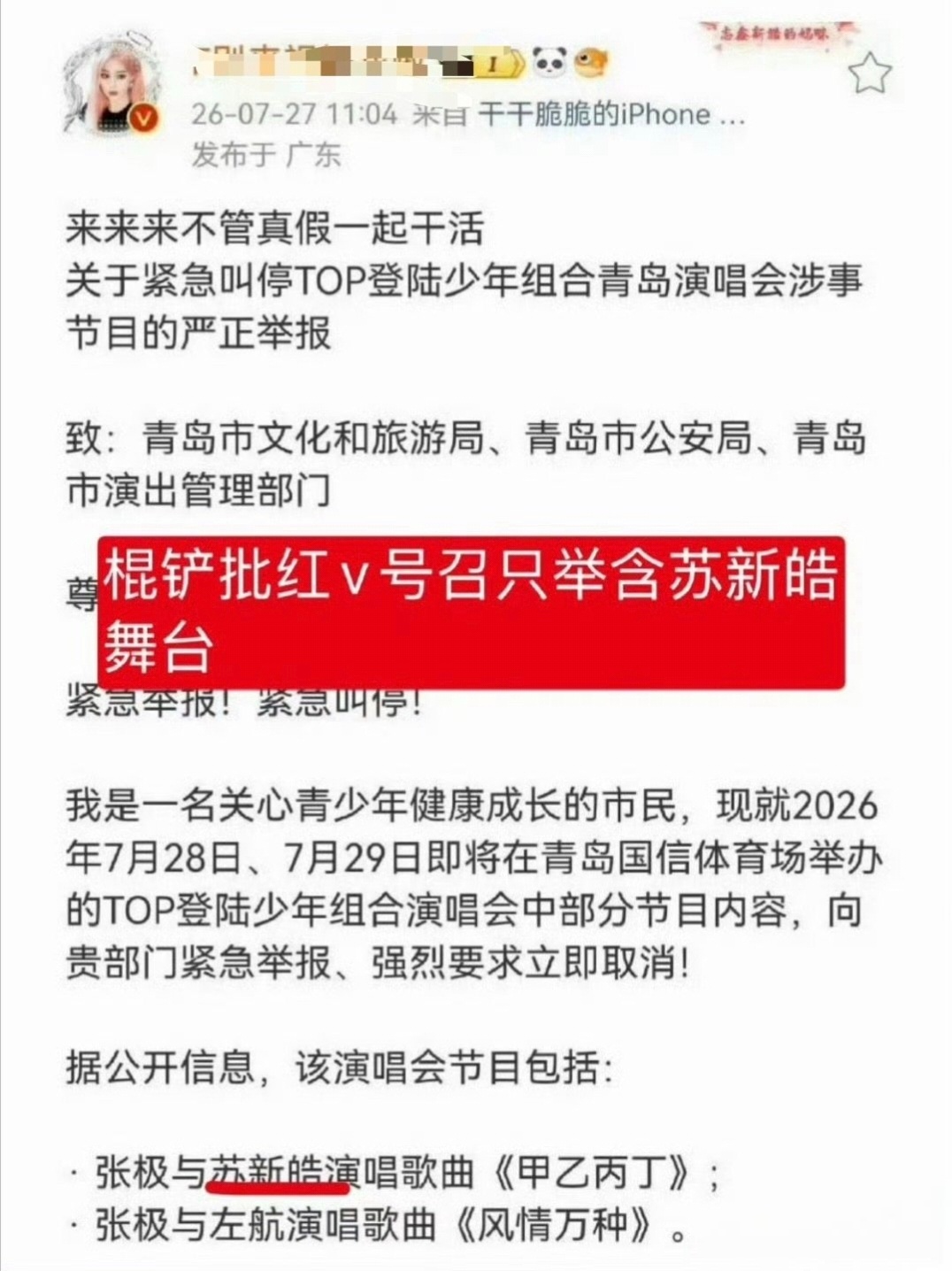棍丝把朱苏舞台举了然后棍铲p要举苏新皓舞台