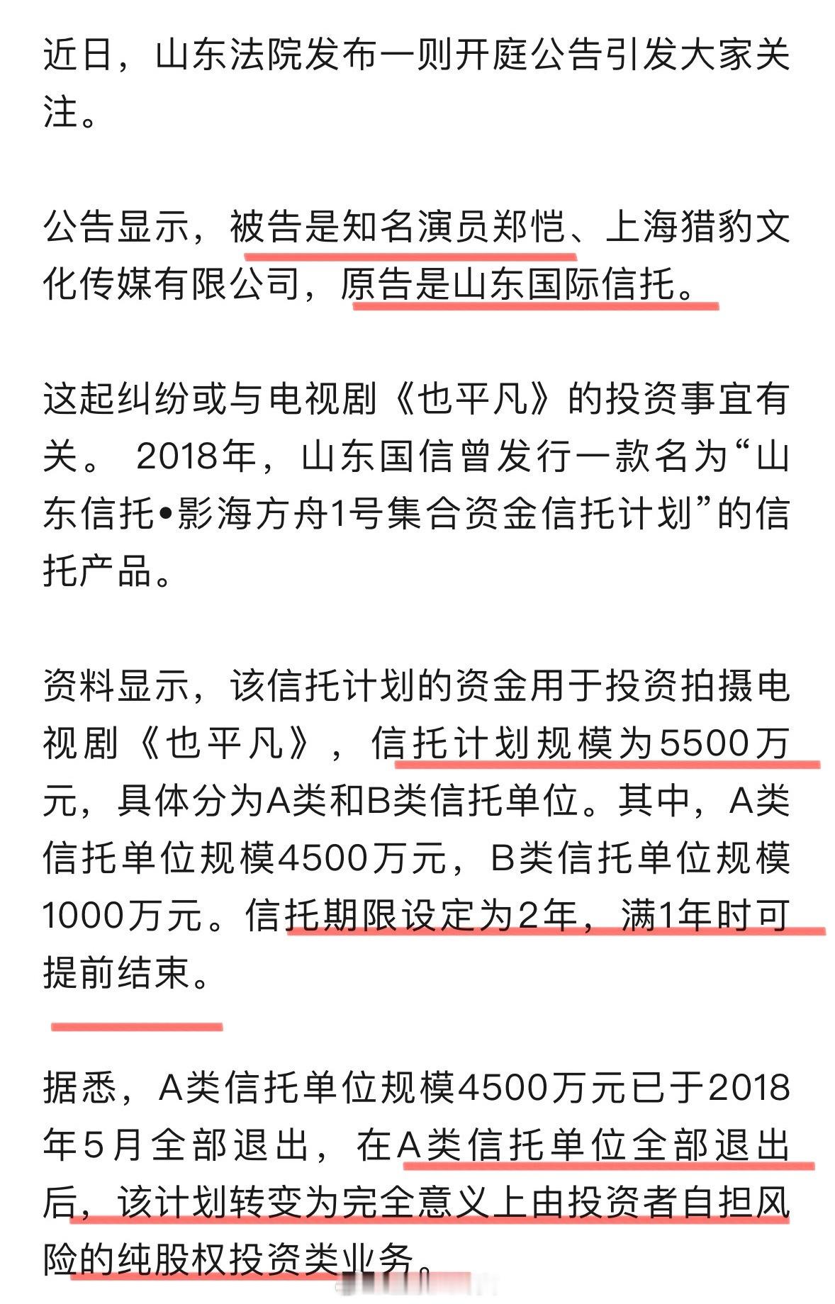 郑凯被信托公司起诉 这起纠纷或与电视剧《也平凡》的投资事宜有关[吃瓜]（via.