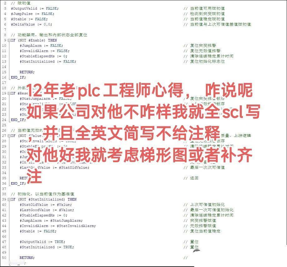 12年老plc工程师心得， 咋说呢如果公司对他不咋样我就全scl写，并且全英文简
