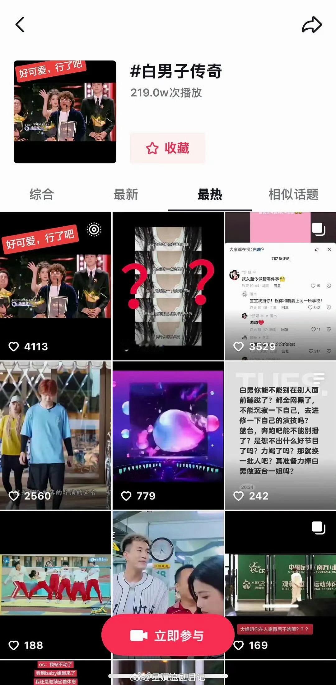 网友给白鹿取了新外号建词条 