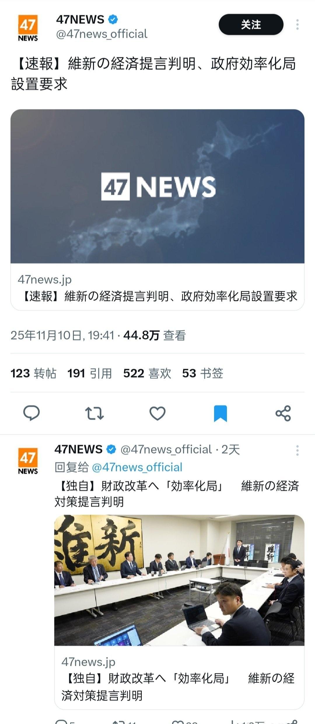 🔻日本维新会提议设立日本版的政府效率部。就日本的传真机速度，能成功吗？