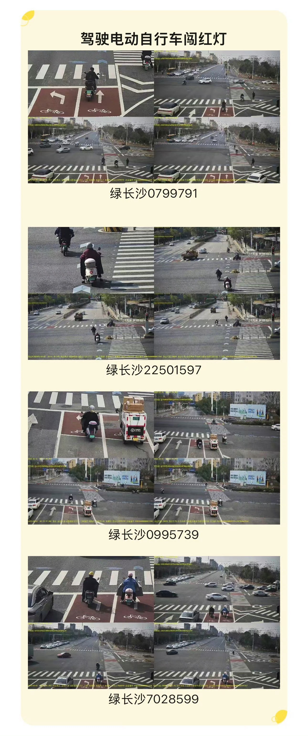 【长沙交警曝光一批电动车交通违法】在车水马龙的道路上，电动车以其灵活便捷的特点，