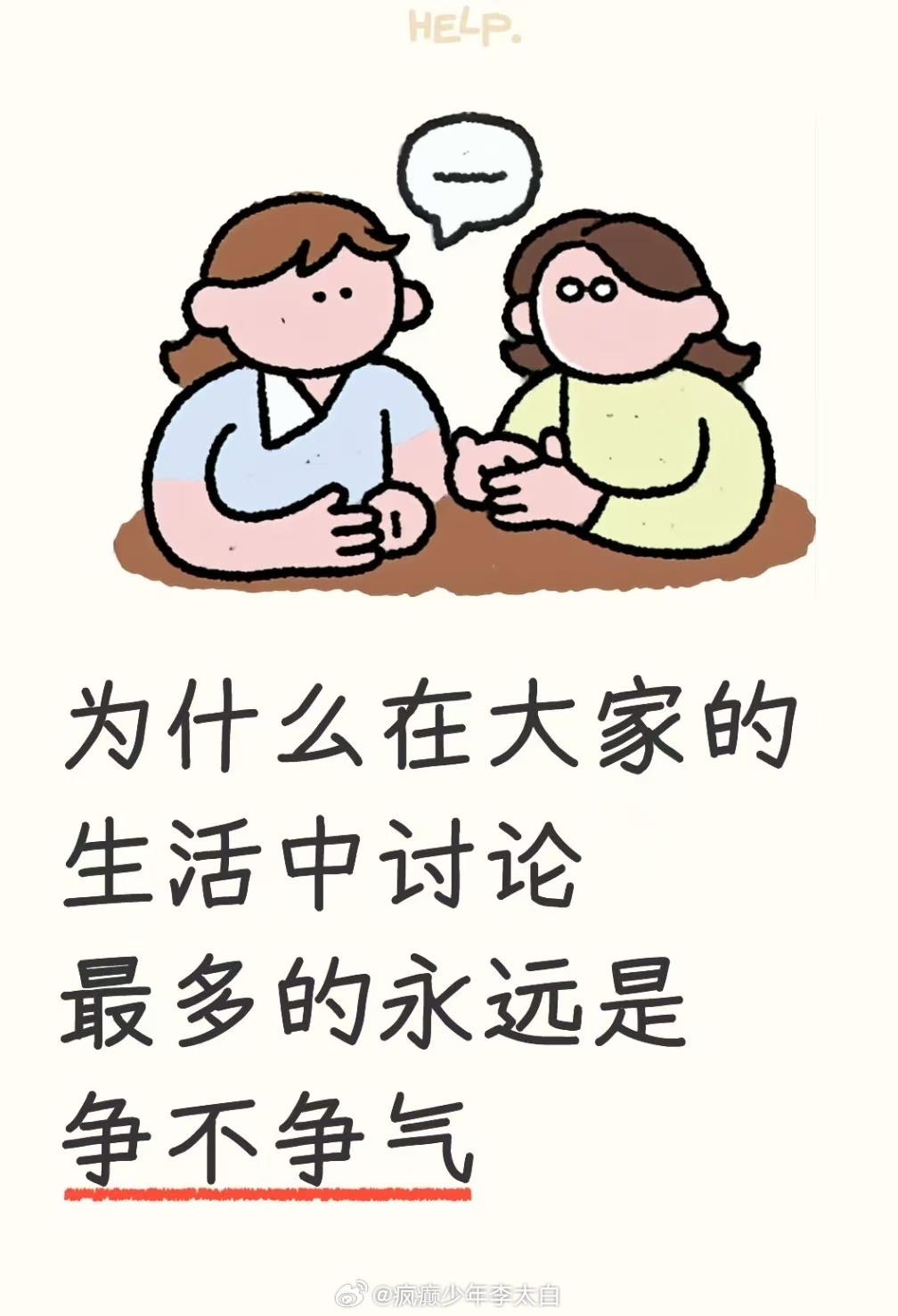 生活就是一场巨大的争气文学 