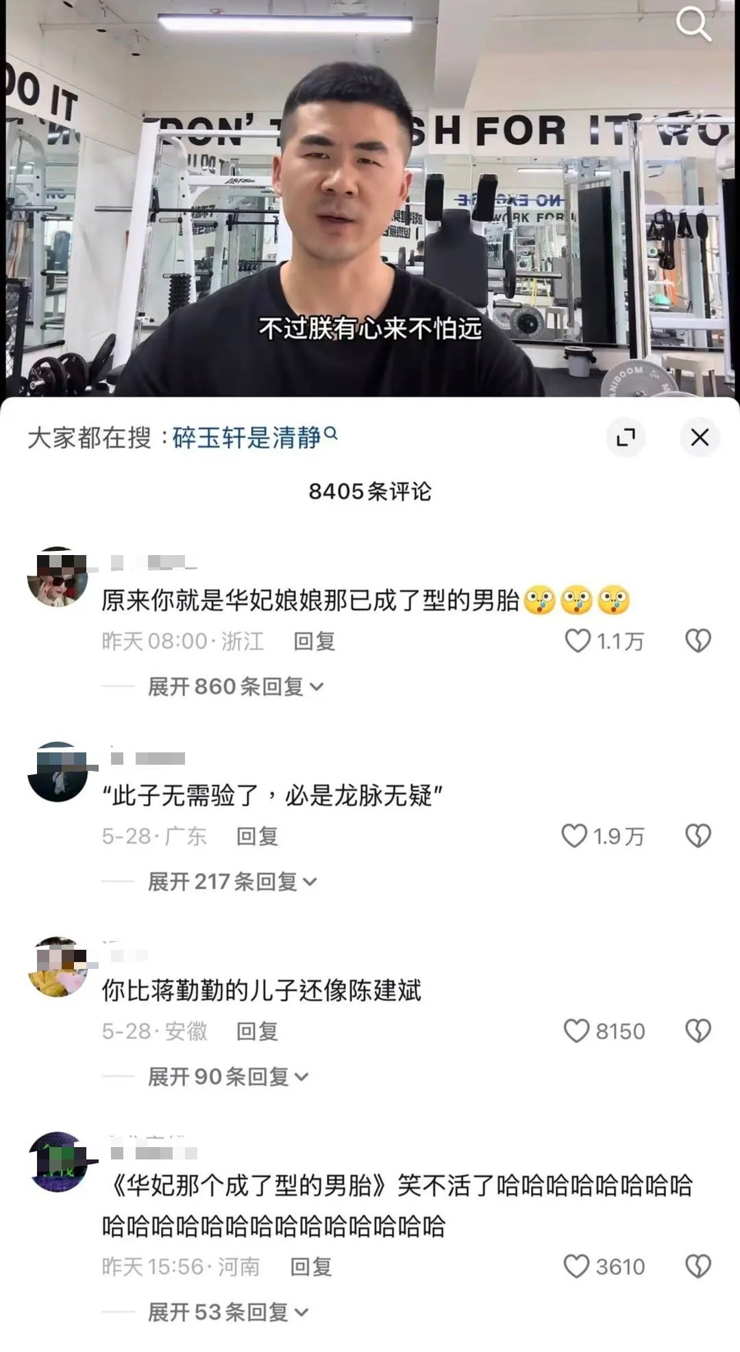 华妃娘娘那成了型的男胎 