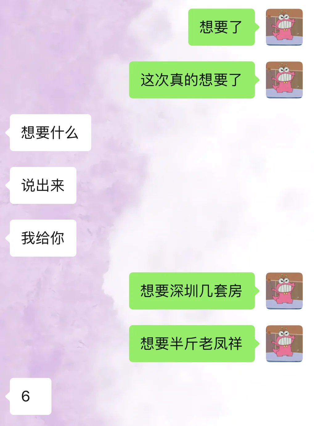 和男友聊天开始放飞自我了…