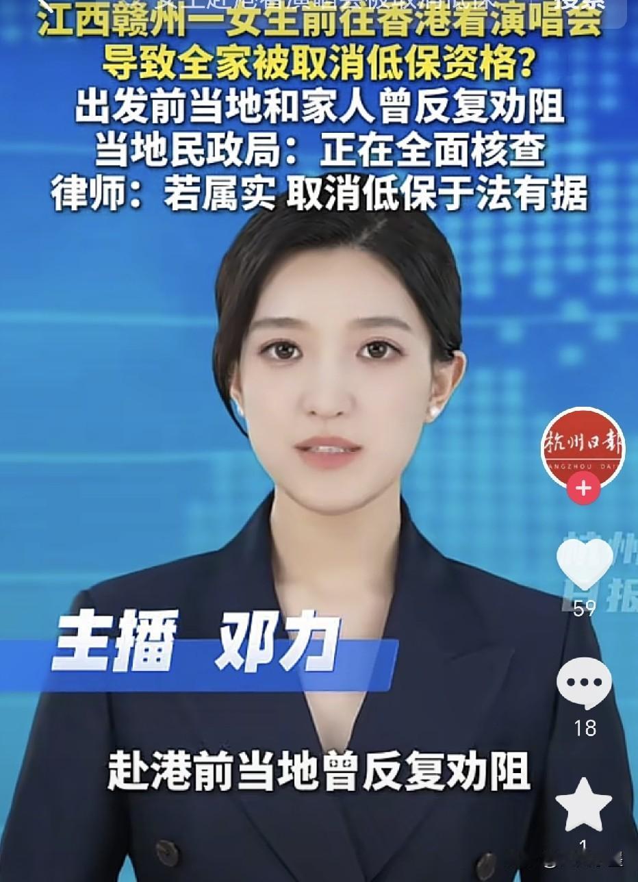 江西赣州，因女孩去香港看演唱会，导致全家被取消低保资格这件事并不冤，只能说孩子太