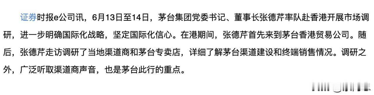 茅台股价依然很悬。段永平都出来为茅台股价站台了。
管理层去香港调研，主要还是针对