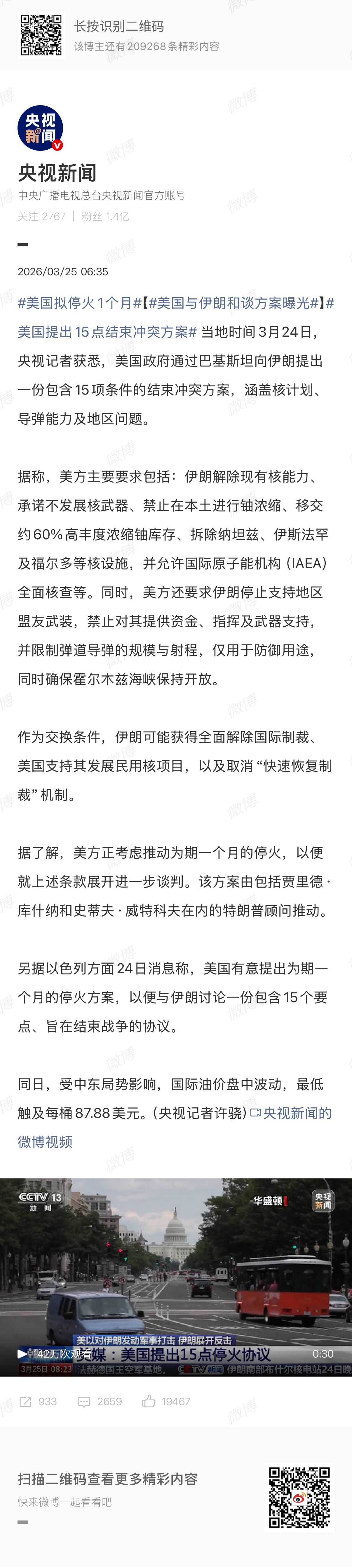 🔻有点好笑了美国。美国与伊朗和谈方案曝光伊朗的导弹仍在不断射向以色列海外新鲜事