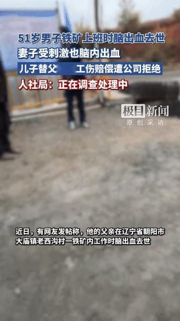 刚刚刷到近日辽宁朝阳一名51岁矿工在上班时突发脑出血，经抢救无效死亡，死者儿子林