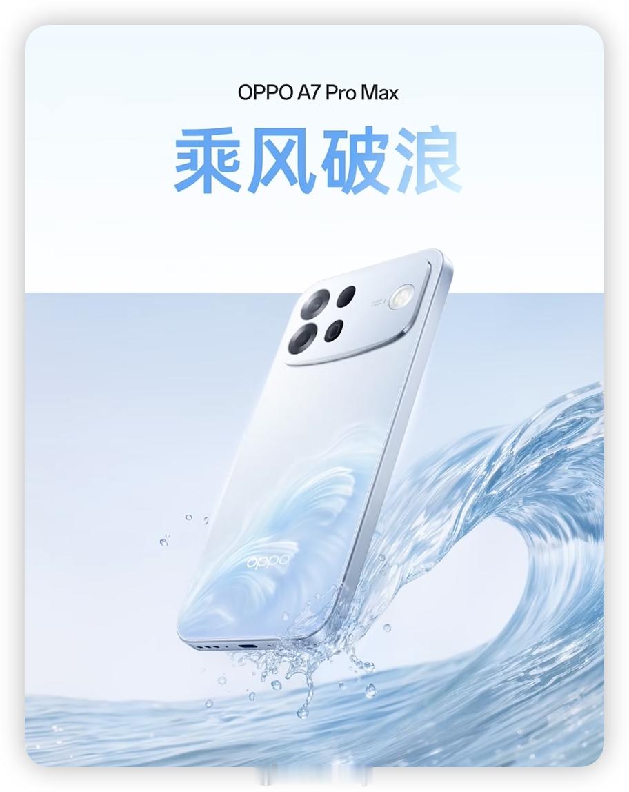 OPPO A7 Pro Max传奇不仅要有实力，更要和用户在一起。面对生活要有有