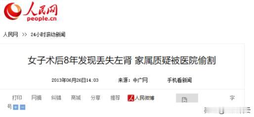 “我腰子没了！”陕西延安一女子，考编入职国企，去体检的时候却发现丢失一颗左肾，而