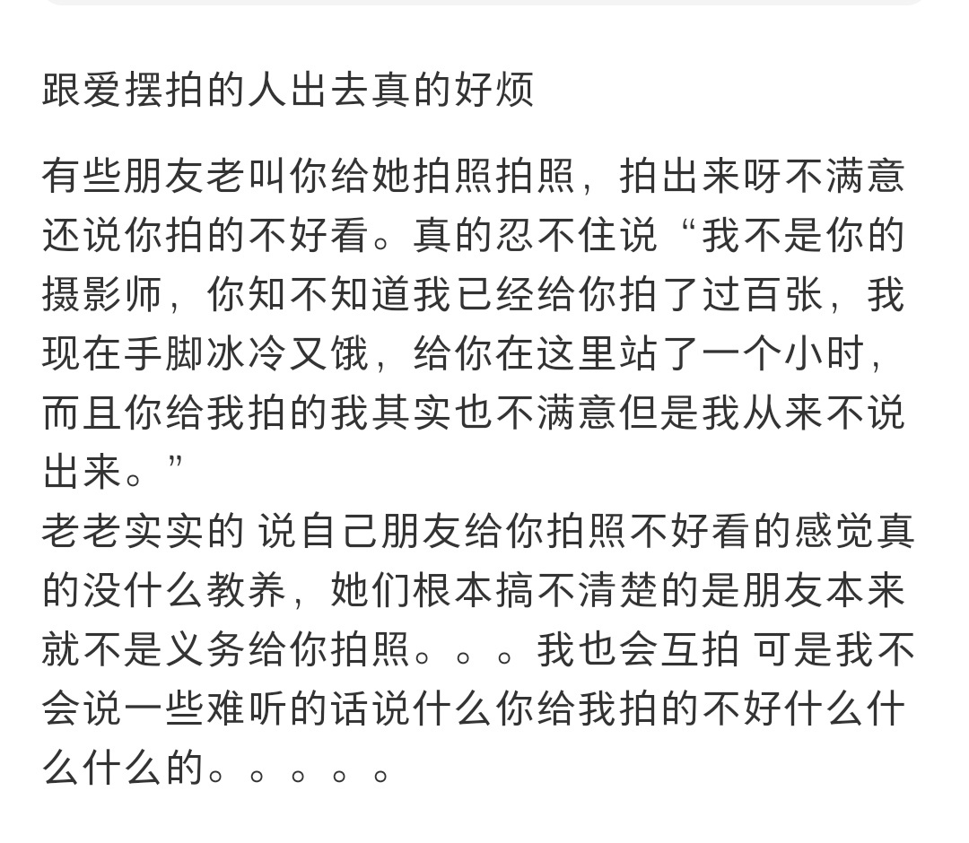 跟爱摆拍的人出去真的好烦 跟爱摆拍的人出去真的好烦 