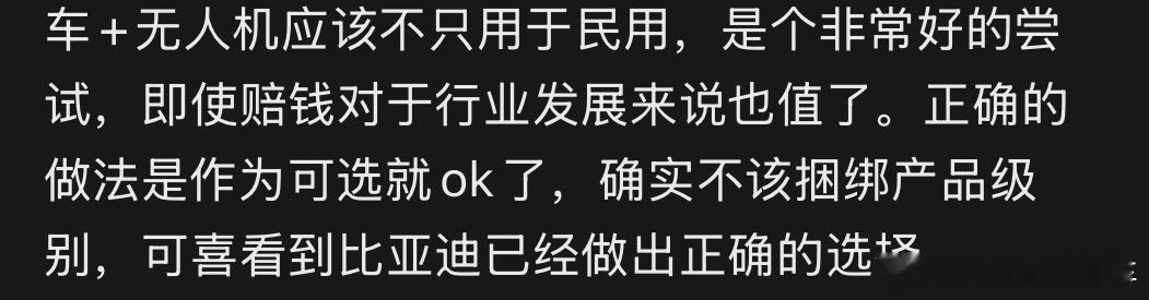 老有人说车载无人机军队可以用，所以不蠢。有没有一种可能，军队早就有比这个屌多了的