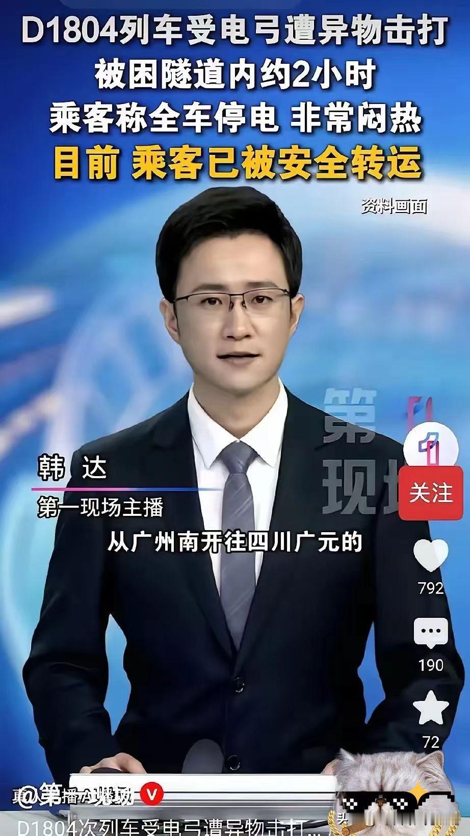 谁干的，竟敢公然袭击行驶中的高铁列车。

据央视网权威报道，5月30日9点19分