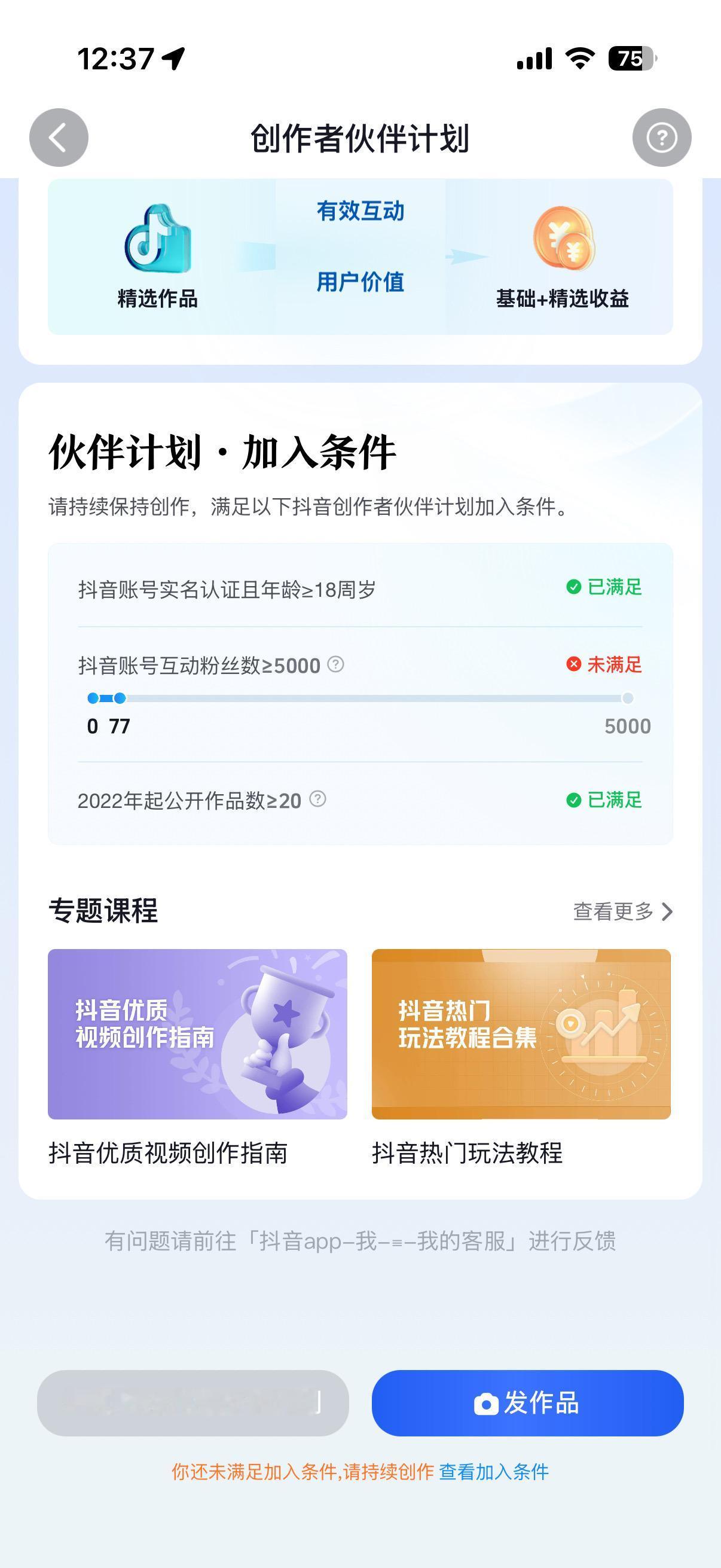 伙伴计划 抖音二创激励计划 种草计划音乐