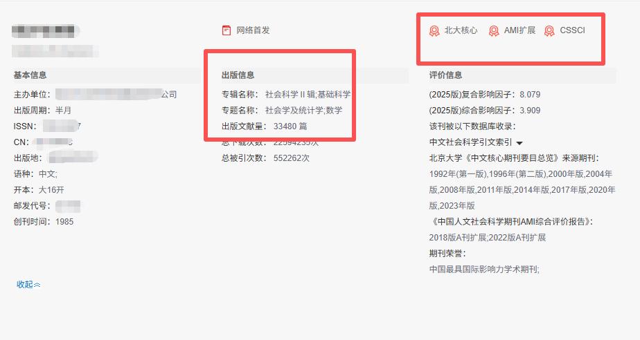 一本黑红黑红的C刊！版面费6000被讽刺心太黑，投稿量却从来没下来过，看来真的有