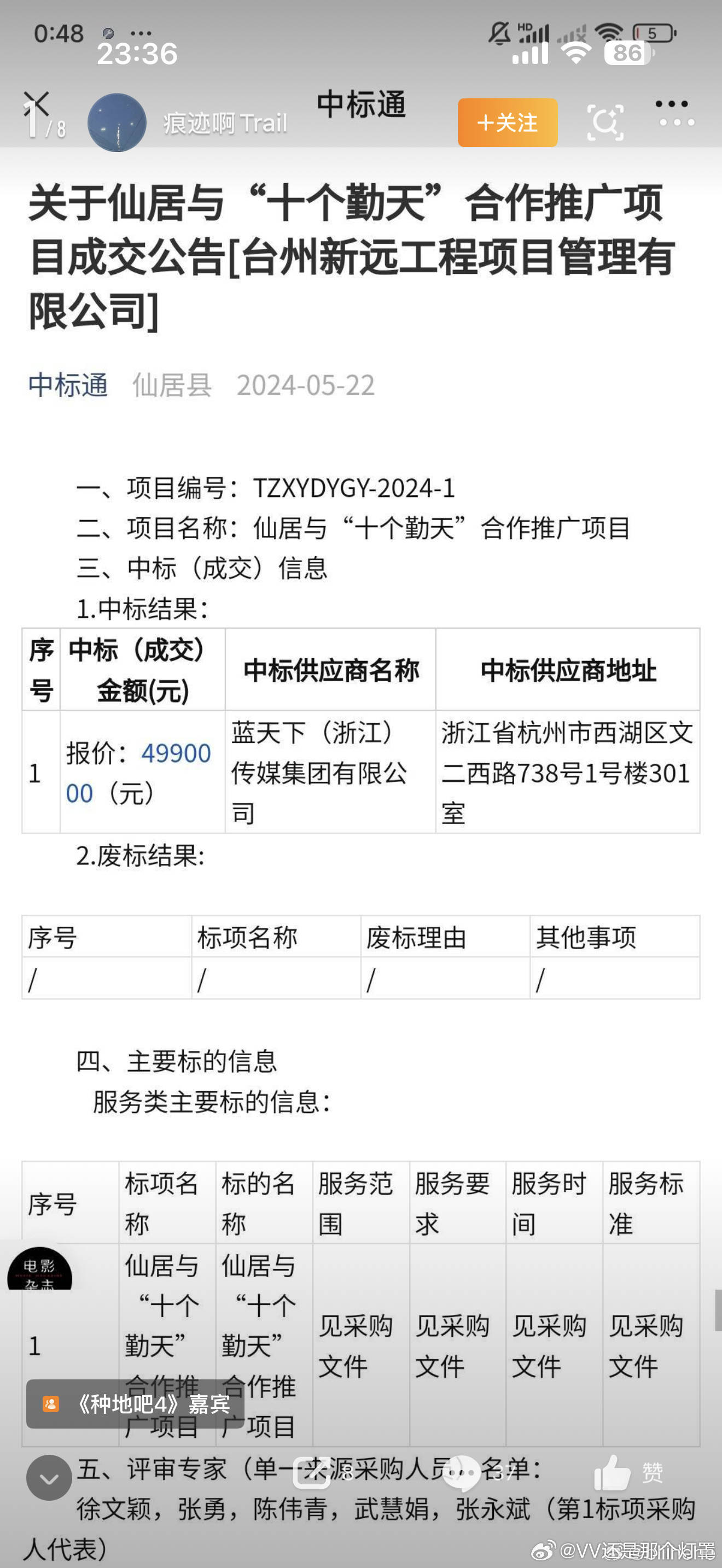 【粉丝投稿】关于仙居杨梅项目，招标方是浙江某农业公司，非当地文旅;中标方为蓝天下