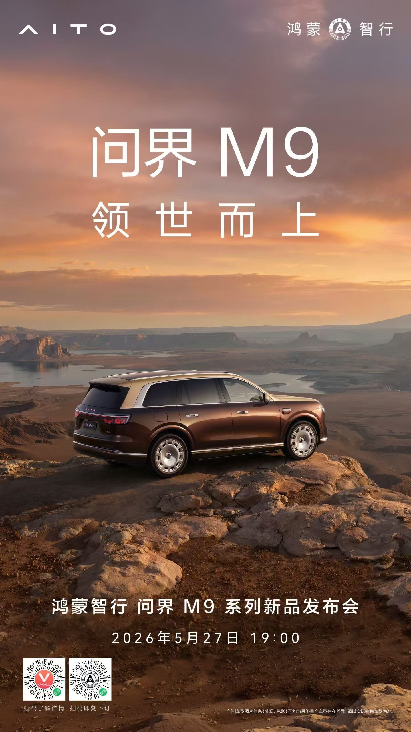全新问界m9 来了 