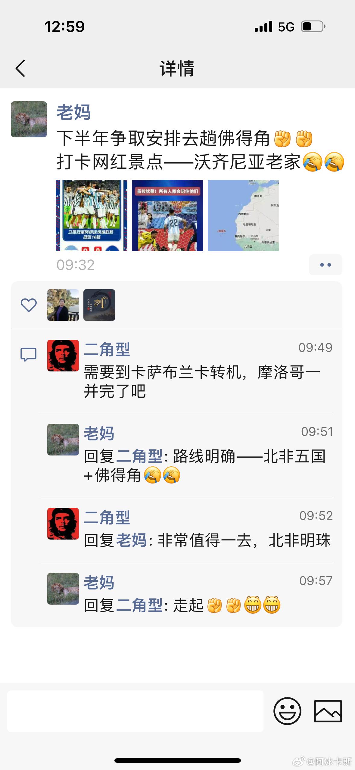 0败的佛得角vs全胜的阿根廷我妈是真行啊我直接问一手您看球吗？这行程都安排好