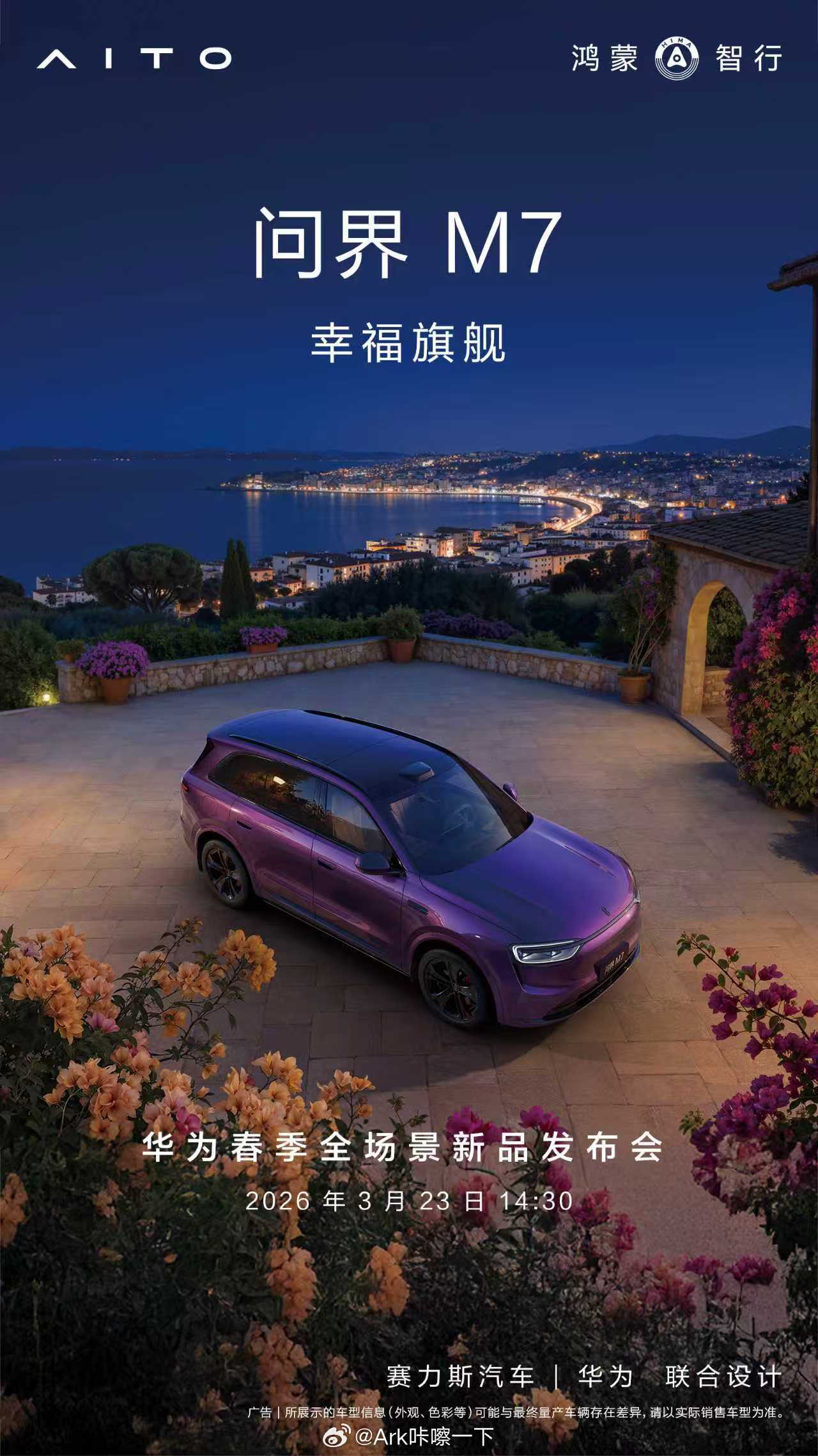 好家伙，问界M7和问界M8也要更新了，不过说问界M8这是明显换上了侧边固态激光雷