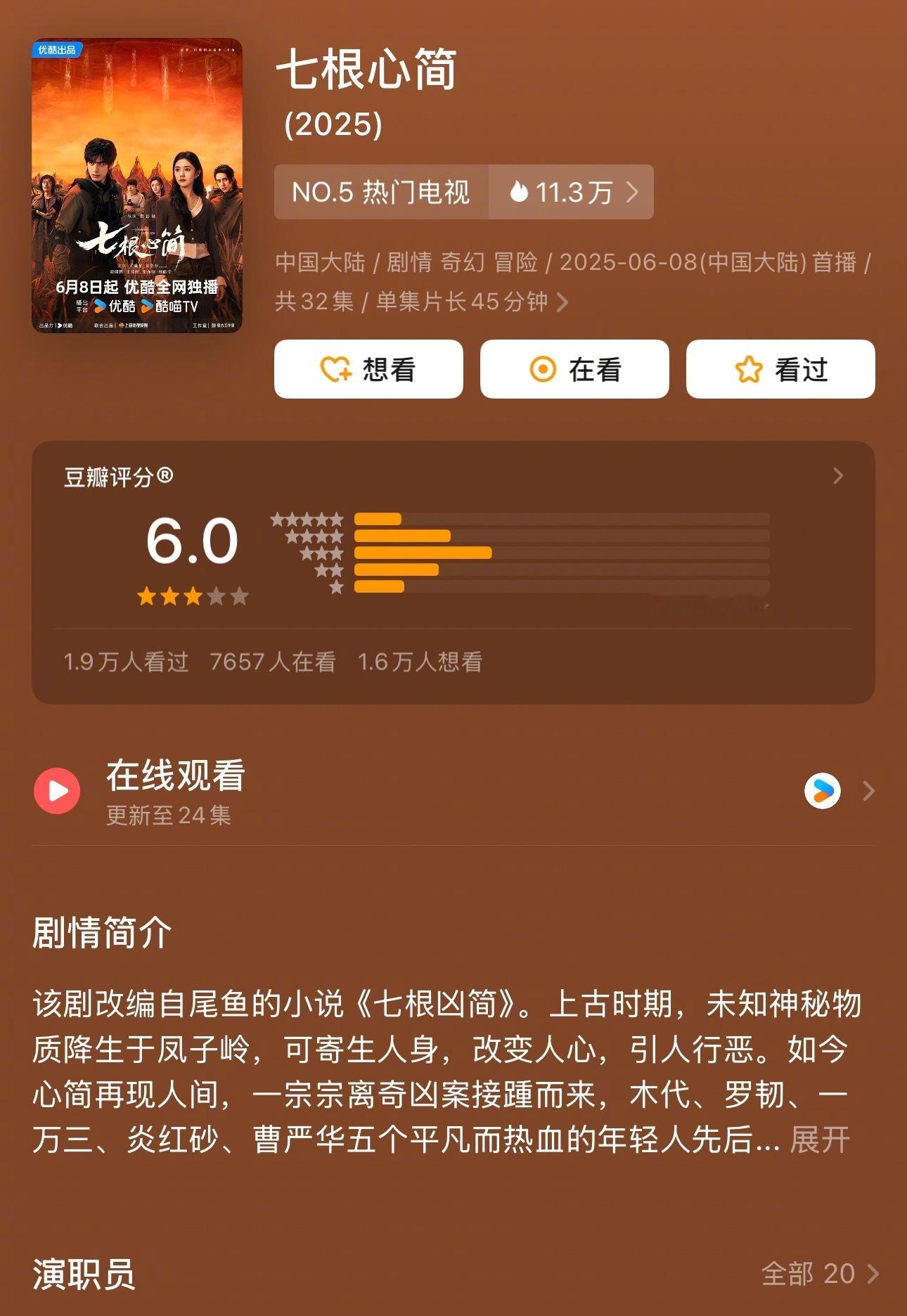 刘浩存宋威龙《七根心简》这么低的分数，不应该啊！ ​​​