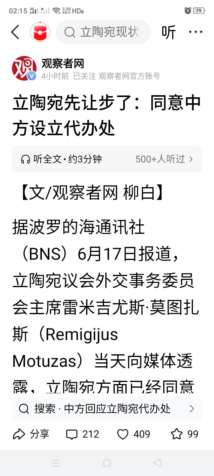 立陶宛同意中国在立设立临时代办处？但中方肯定有中方的条件，那就是一个中国原则，如