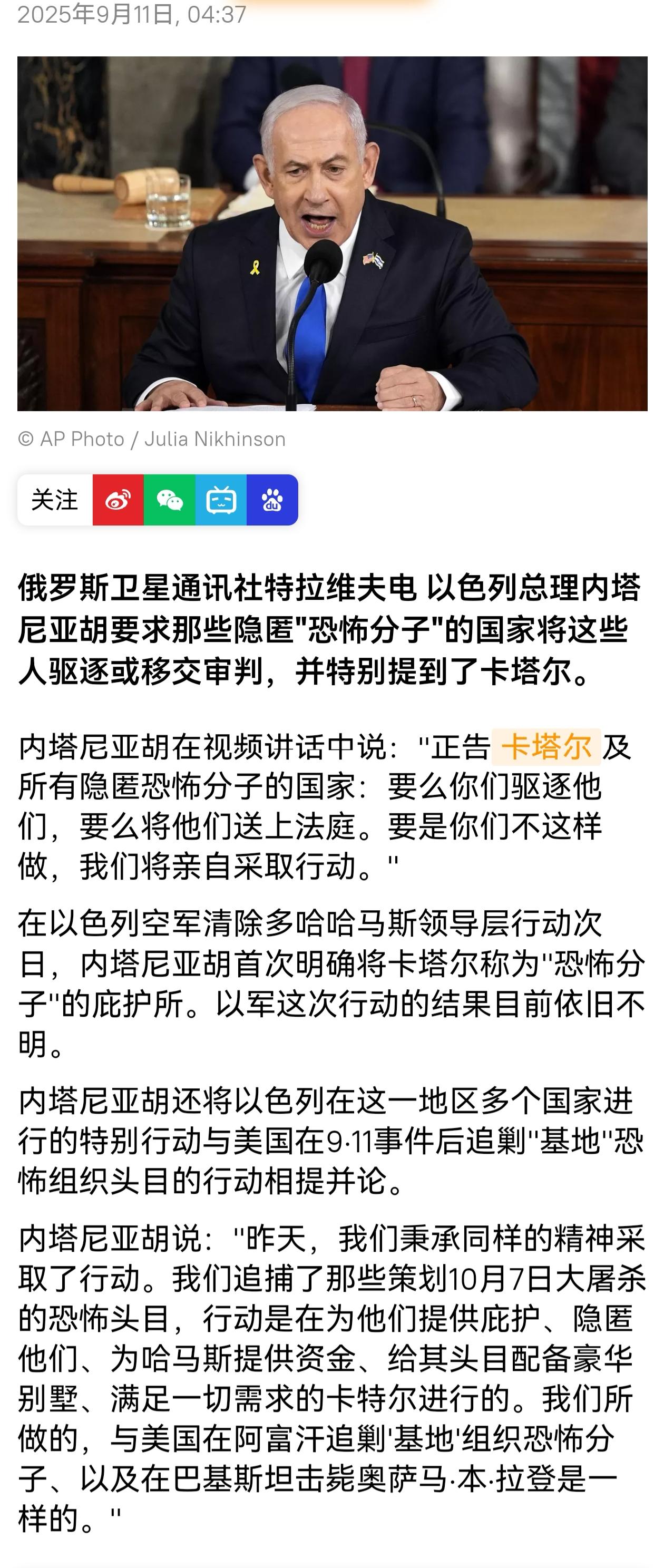 看得出，以色列对空袭卡塔尔是完全不当回事！现在他更是直接给卡塔尔和那些给哈马斯提