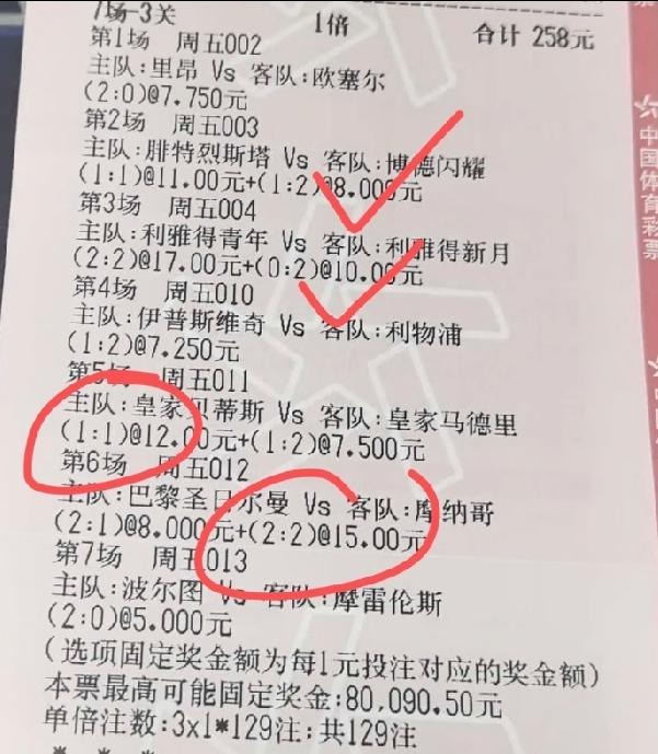 点球不进、两个绝平球被吹掉，离大奖也就差一点点，这位老哥要被气坏了！

这张彩票