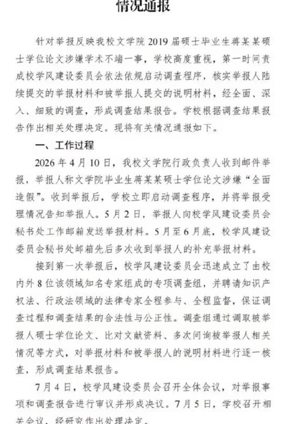 太丢脸了，是不是名校光环该祛魅了。人大这个通报，看了确实让人心里不是滋味。

根