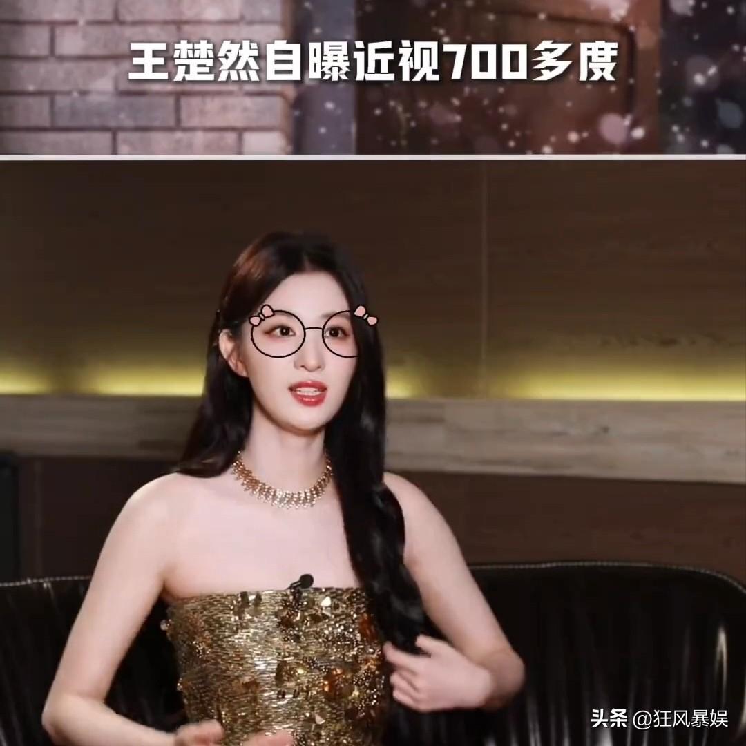 王楚然自曝近视700多度，还补了一句让人哭笑不得的大实话：“有时候眼睛看不清楚，