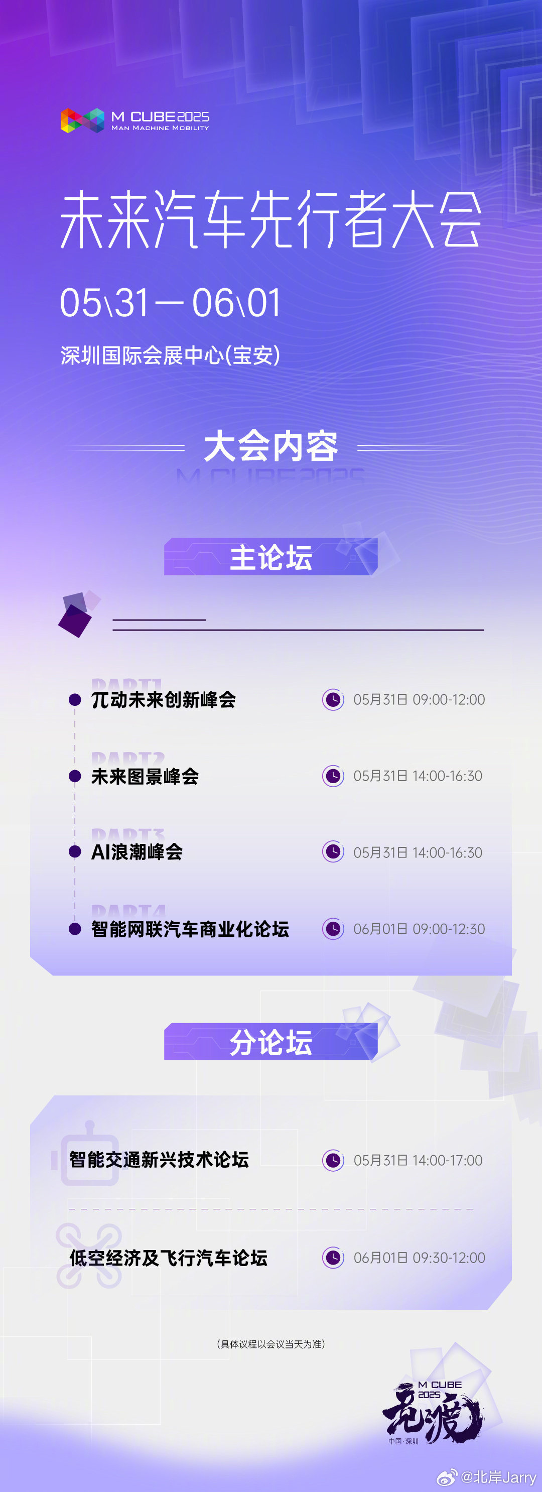 2025粤港澳大湾区车展2025未来汽车先行者大会看一个展规格怎么样，看看来的品