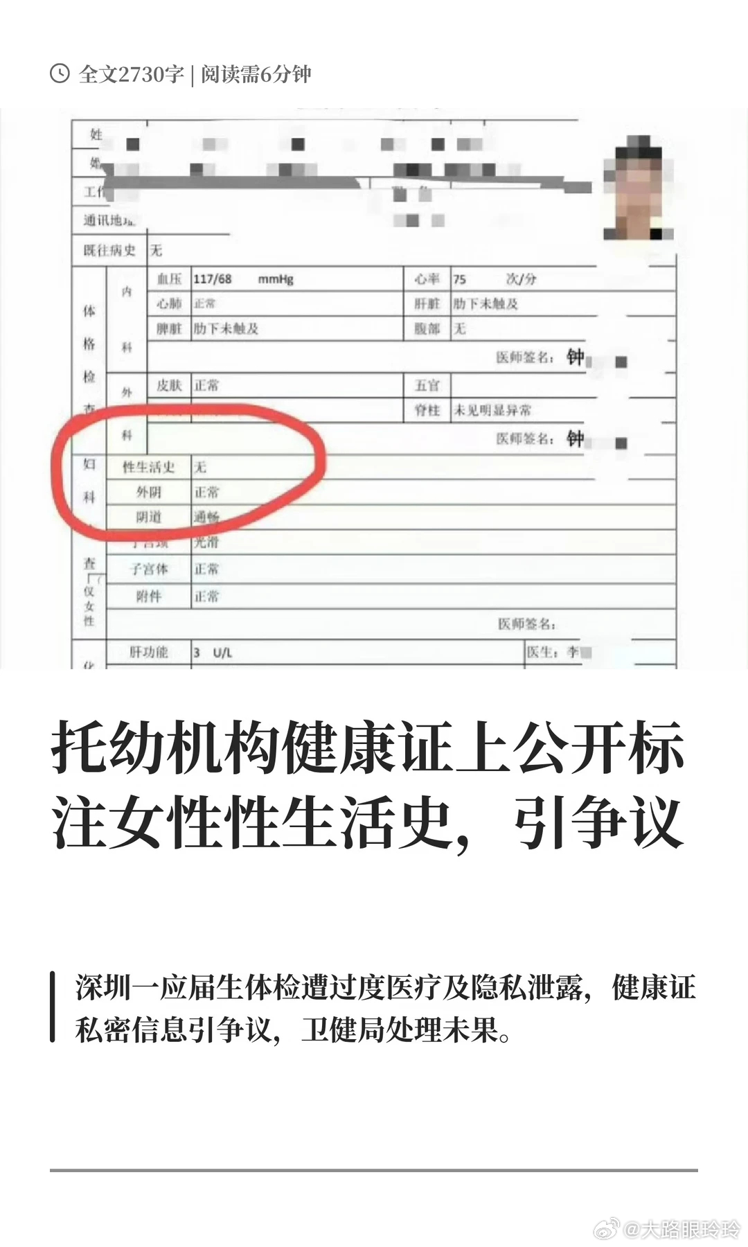医院将女生性生活史写在健康证上?! 何意味呢，这是个人隐私好吧，还有没有人权了！
