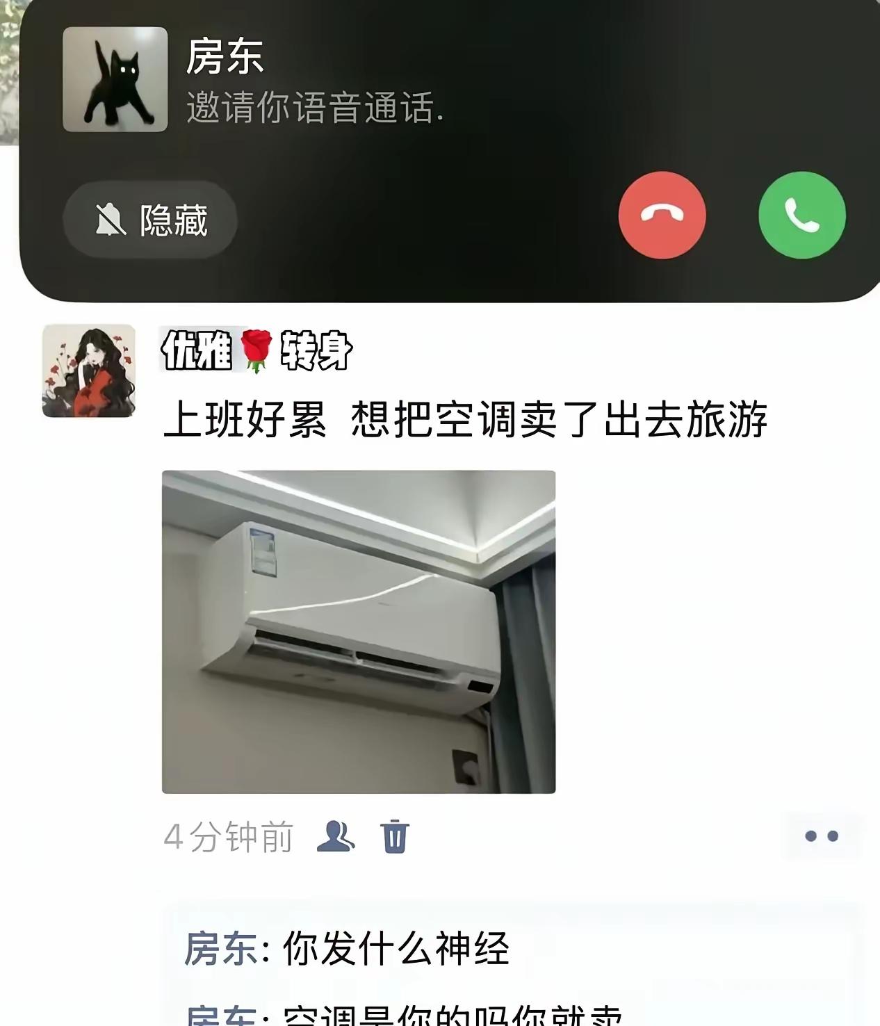 你是故意这么发的，房东也是故意这么说的，我觉得如果你是个女的，房东应该是个大叔，