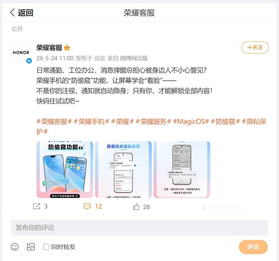 日常使用手机的时候如何避免被身边人偷窥呢？刚刚看到荣耀客服通过图文内容，为小伙伴