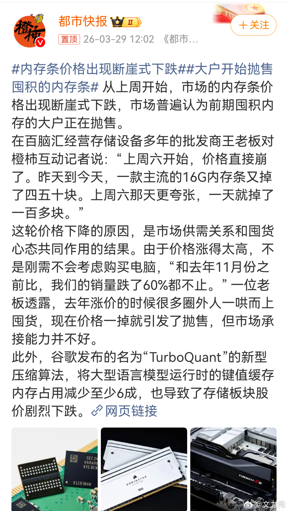 内存条价格出现断崖式下跌，只是短期内有所下跌，长期来看的话还是上涨的，因为它涨了