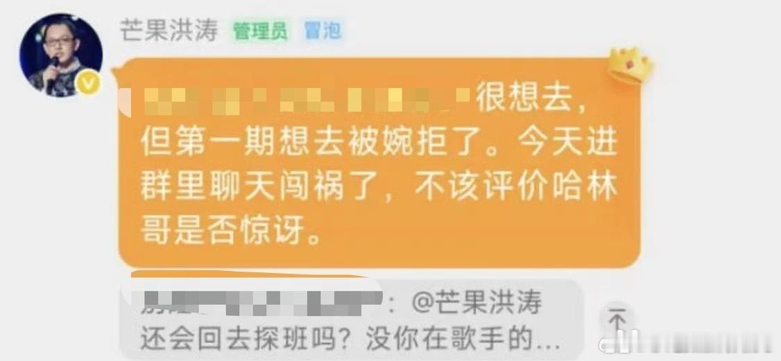 曝歌手婉拒洪涛曝洪涛被歌手婉拒 网上流传聊天记录截图称洪涛说他很想去歌手探班，但