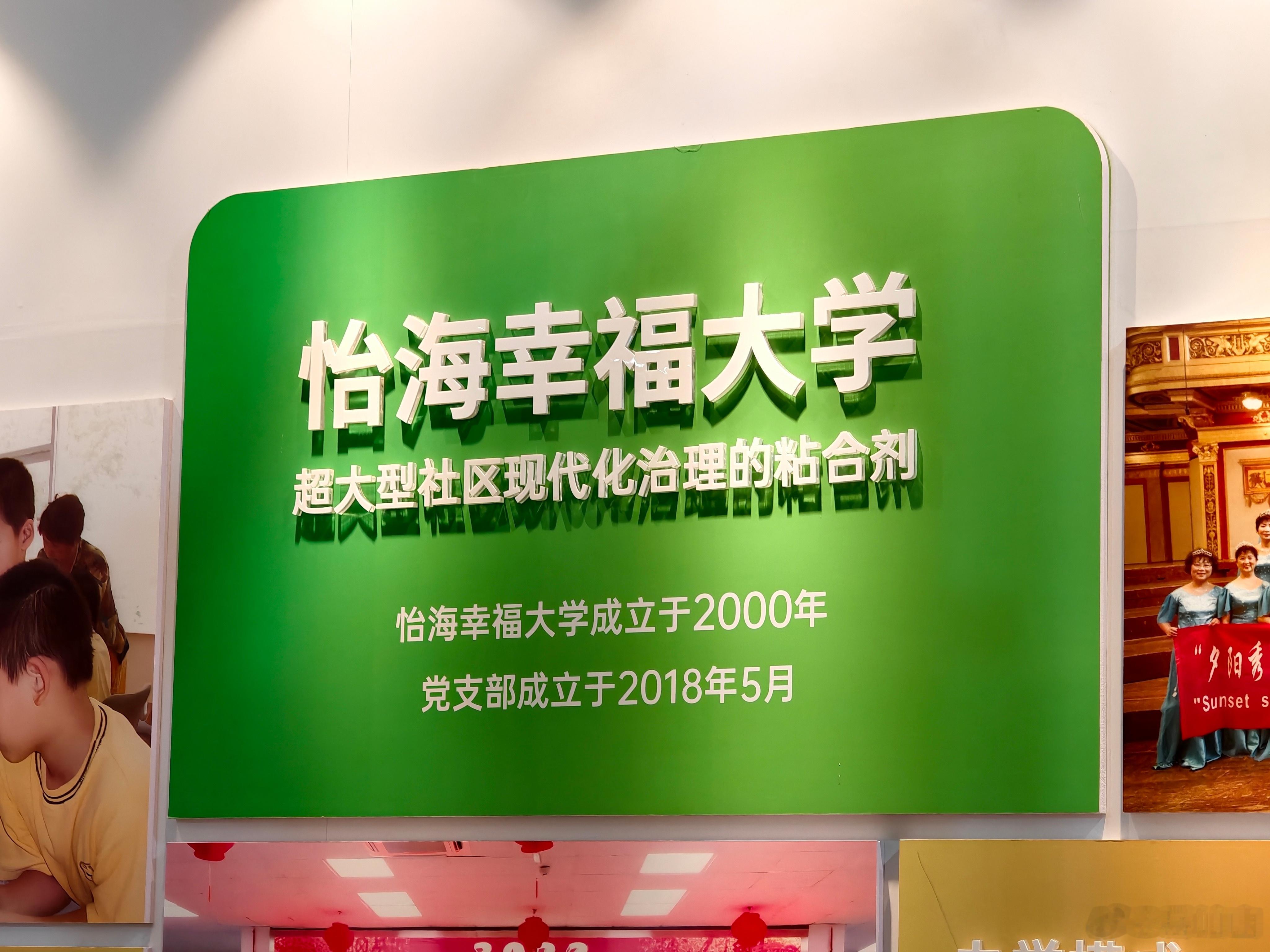 同心之旅 复兴有我今天去北京丰台的怡海花园参观，创始人王琳达女士带着我们把社区里