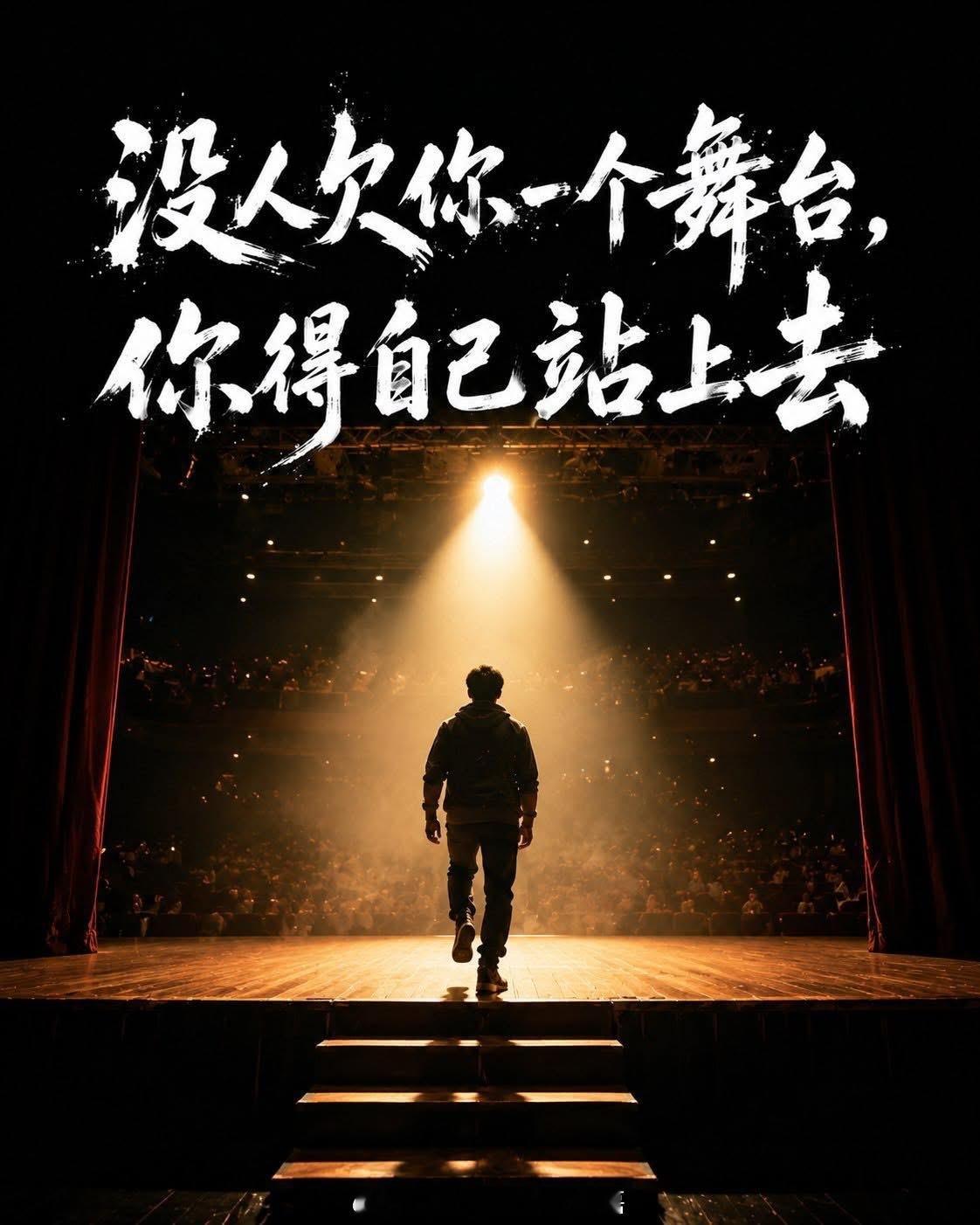 人生有没有舞台，全靠我们自己。 匈牙利
