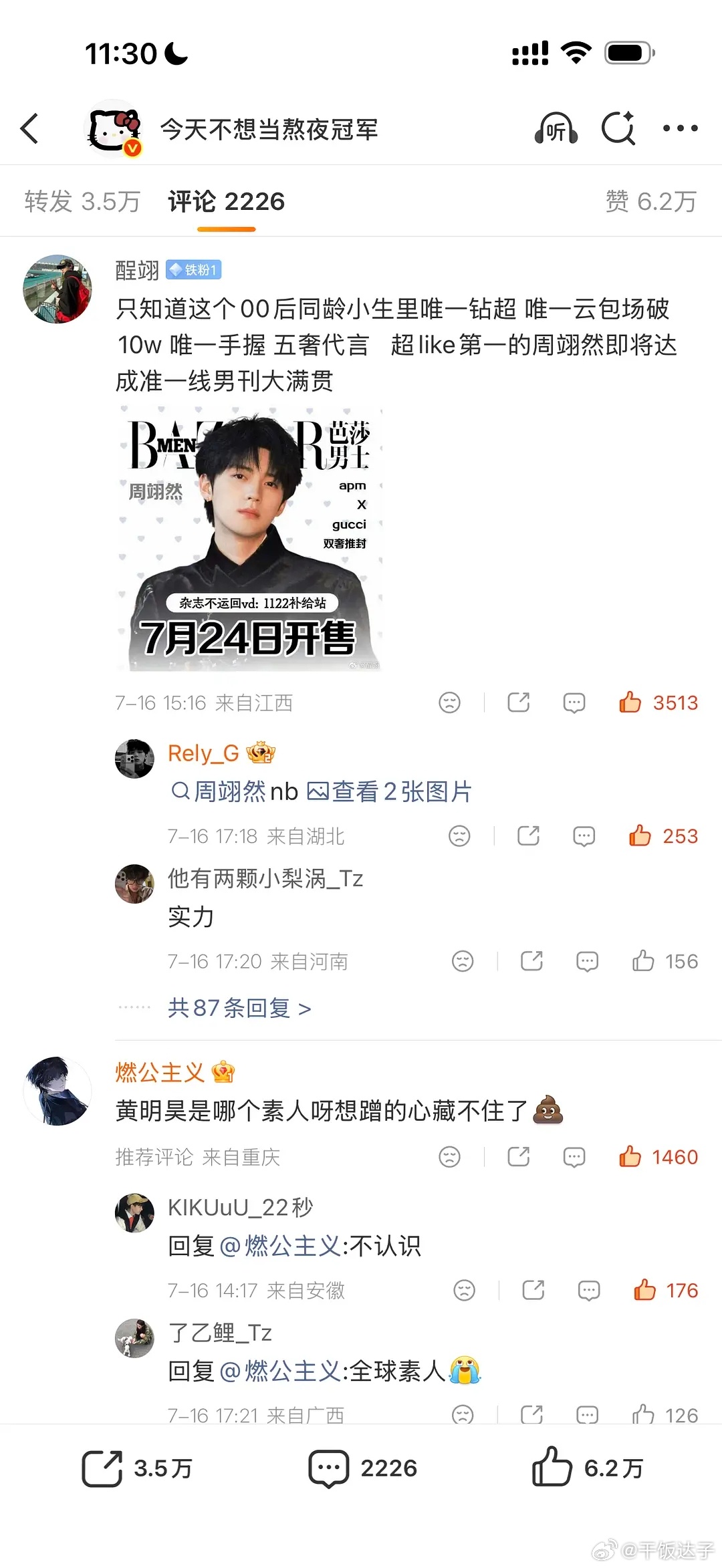 周翊然粉丝好厉害 