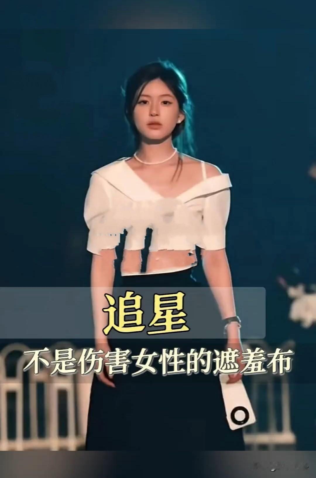 赵露思被P不雅表情包，追星固然可以，但不能破了道德底线[流泪][流泪][流泪]正