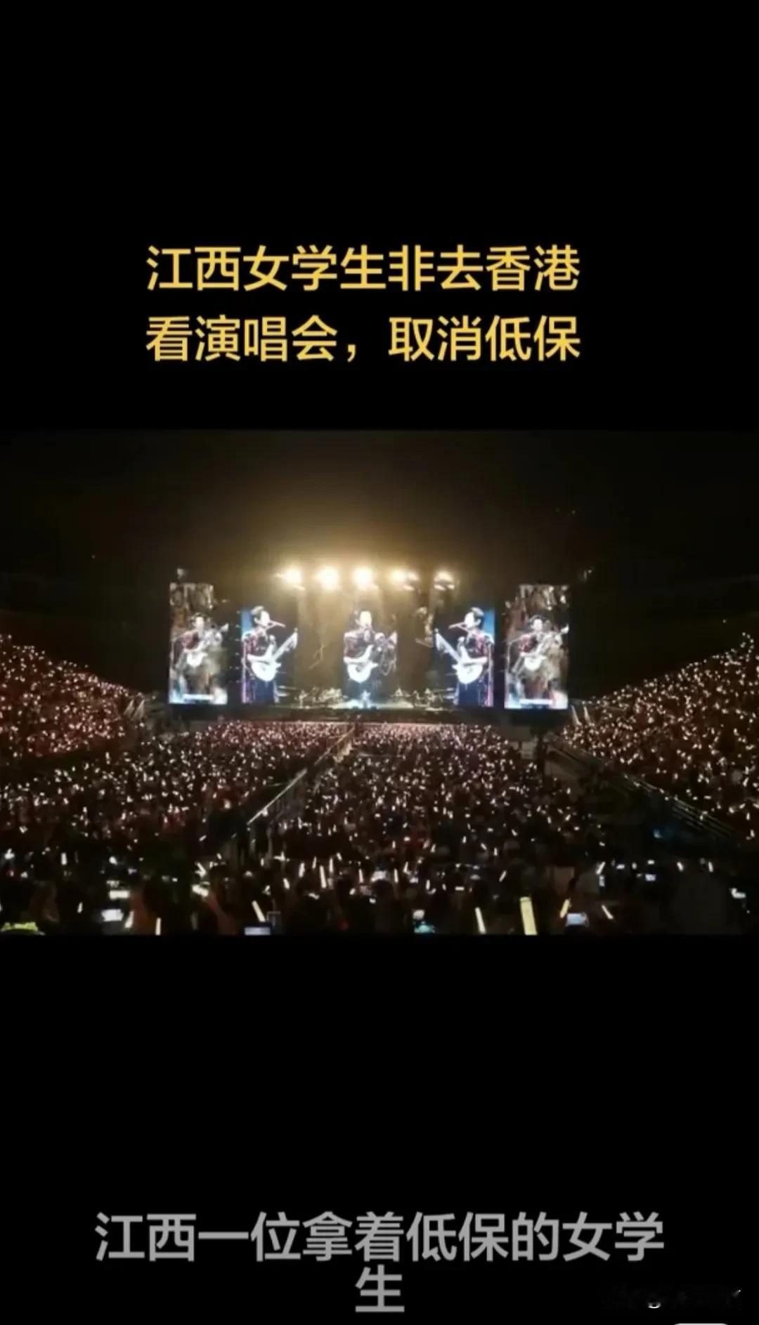 打工攒钱去香港追星，全家竟被低保被取消？
江西赣州网传一名中专女生来自低保家庭，
