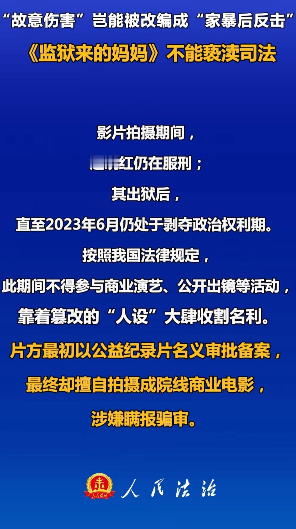“故意伤害”改编成“家暴后反击”，主角拍摄时仍在服刑，篡改人设收割名利，涉嫌瞒报