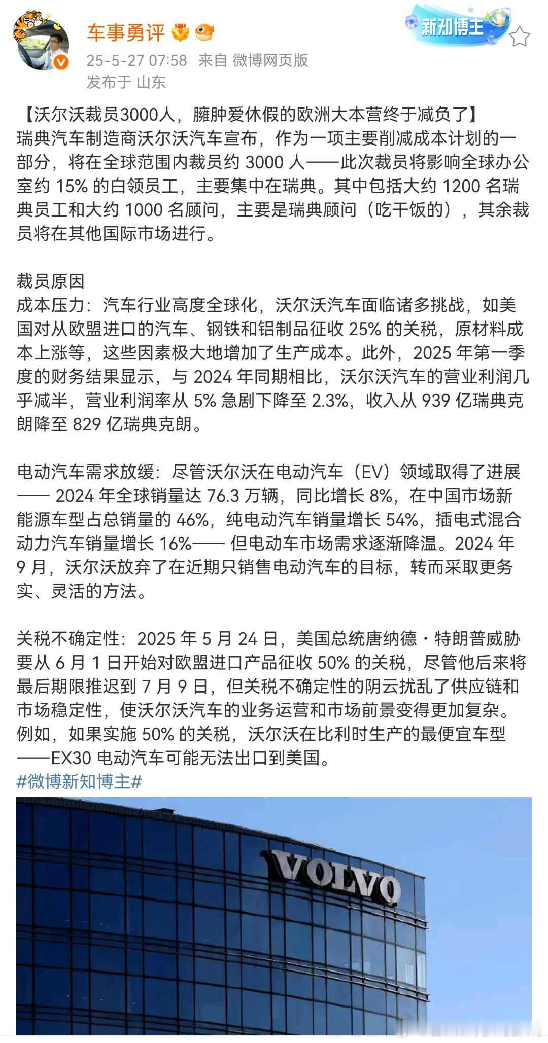 原来要裁员的是沃尔沃全球，不过之前听吉利的同学聊到过，瑞典那帮人是真绷不住啊，别