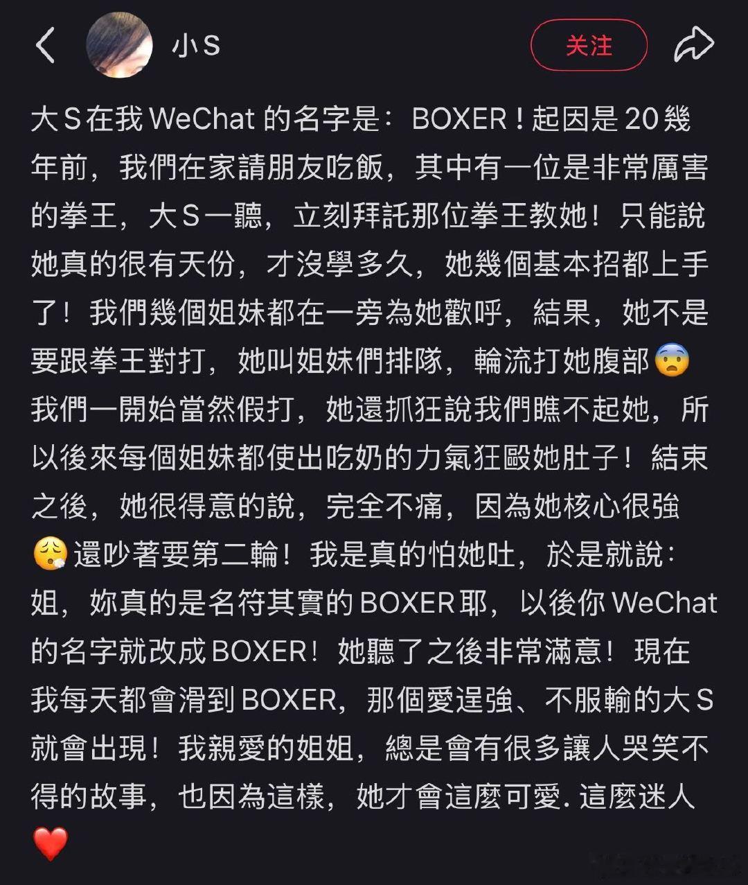 小s给大s微信备注BOXER 一个小小的微信备注，牵出一段旧日趣事。大S练拳击的