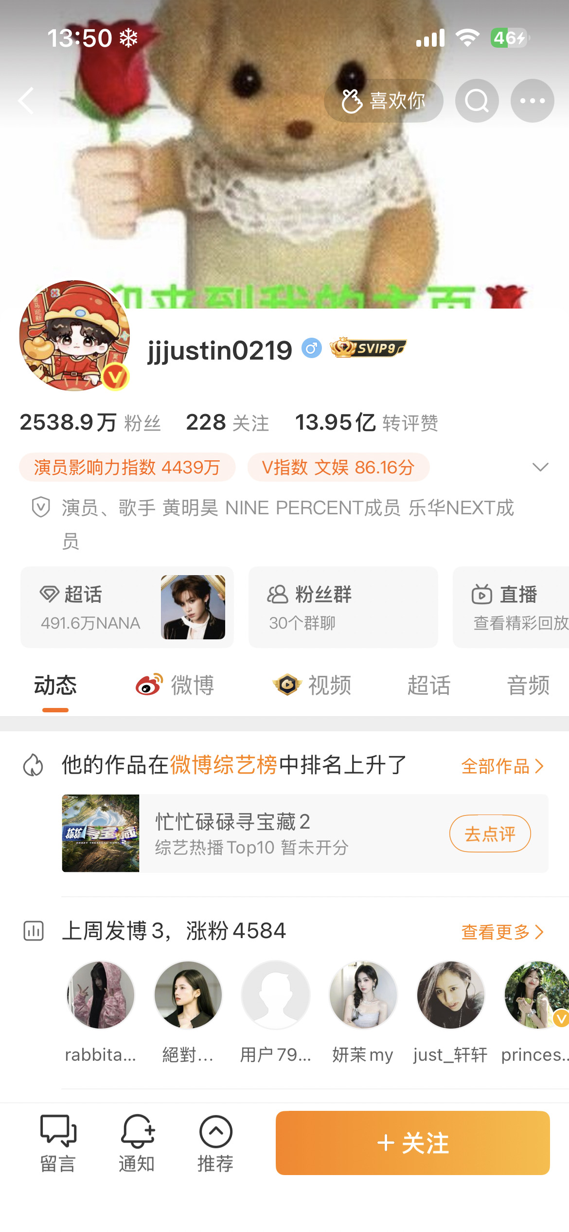 范丞丞  黄明昊微博主页极致反差 